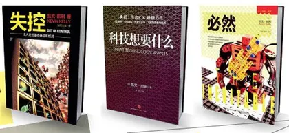 凯文·凯利:靠近未来的人 2