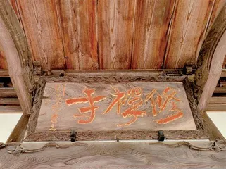修善寺,寻找属于自己的“舞女”9