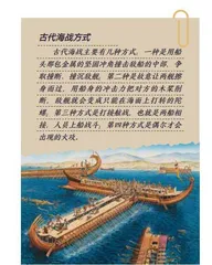 以少胜多的经典海战:萨拉米斯海战2