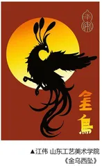 《金乌西坠》