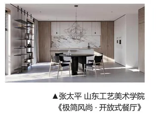 《极简风尚·开放式餐厅》