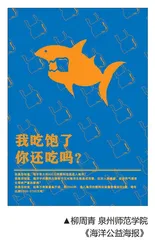 《海洋公益海报》