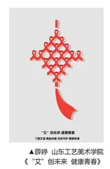 《“艾”创未来健康青春》 