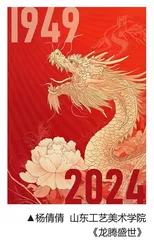 《龙腾盛世》 