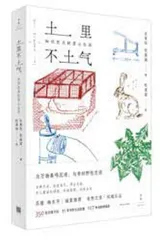 仙邻出没: 放屁精、刺猬和长虫仙2