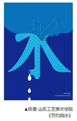 《节约用水》