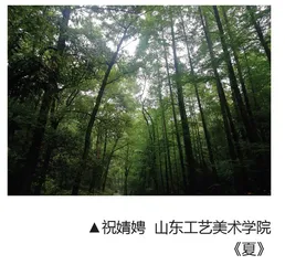《夏》