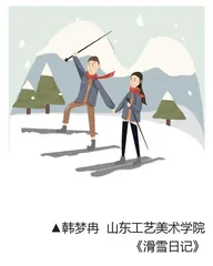 《滑雪日记》