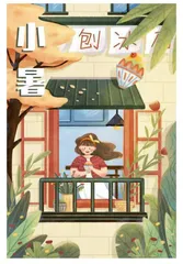《小暑》  