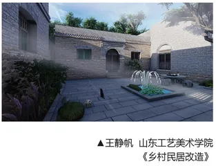 《乡村民居改造》