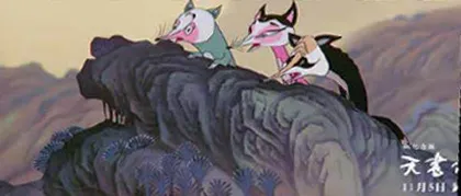 《天书奇谭》:一部“超前”的国产动画4