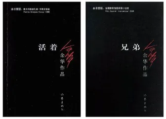 登上《巴黎评论》的余华,如何走向世界2