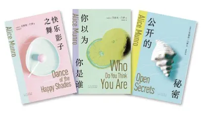 爱丽丝·门罗:不再逃离3