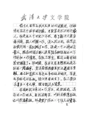 武汉印象（散文）