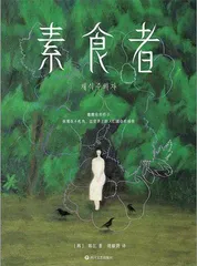 反思暴力,韩国诞生首位诺奖女作家1