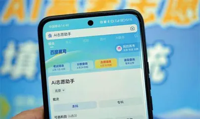 AI志愿填报风起,小心登高跌重1
