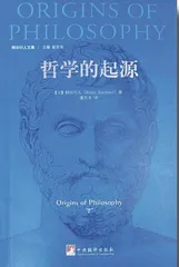 《哲学的起源》（书影）