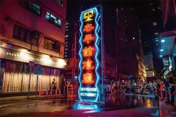 霓虹灯招牌,褪色了吗7