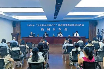 2024年“文化和自然遗产日”陕西省非遗宣传展示活动新闻发布会召开