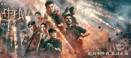 国产军事动作片《战狼2》高票房解析 