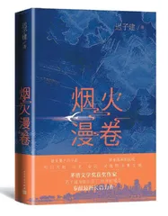 空间叙事视域下的《烟火漫卷》