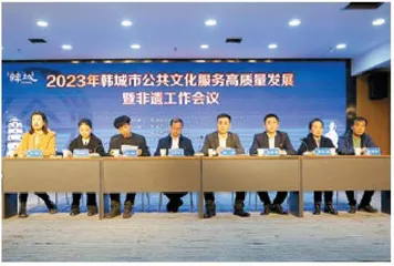 韩城市文化馆：韩城市召开2023年公共文化服务高质量发展暨非遗工作会议