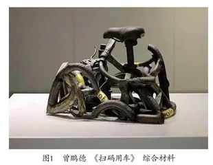 当代陶艺创作对现代工业符号语言的运用