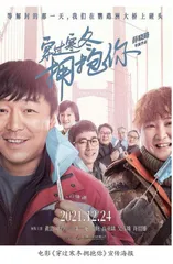 从电影《穿过寒冬拥抱你》看抗疫题材影片中人物形象的建构