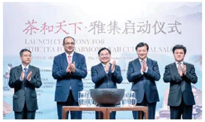 陕西省非遗保护中心：咸阳茯茶亮相“茶和天下”·雅集活动启动仪式