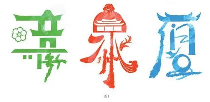 闽南文化元素在现代艺术设计中的融合与传承