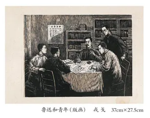 新兴木刻运动中的木口木刻版画探析 
