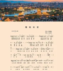福佑长安词
