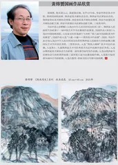 黄绵国画作品欣赏