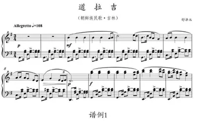 中国民歌钢琴作品探究