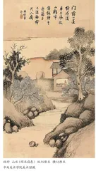 “何必非真”1