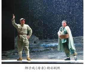 从大型梆子戏《母亲》看梆子戏红色题材的创新2
