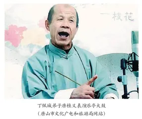 丁佩城曲艺活动史料整理及其鼓书唱段研究