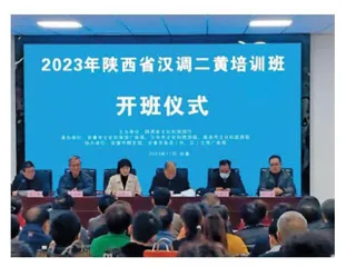 2023年陕西省汉调二黄培训班在安康市举办
