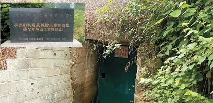 张公岭环山工事群旧址加固保护研究