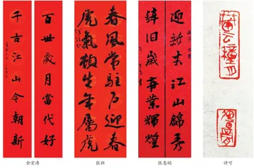 2022年陕西省新春书法（春联）摄影作品选登3