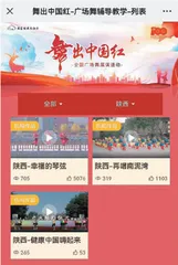 韩城市文化馆：舞蹈作品《健康中国嗨起来》入选全国广场舞展演名单