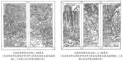 浅议北周康业墓石棺床背屏图像中的汉化元素