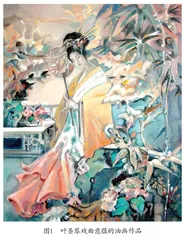 传统意蕴在现代油画创作中的应用