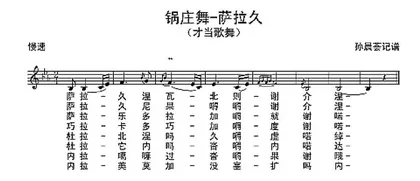 云南才当藏族传统歌舞的音乐分析 