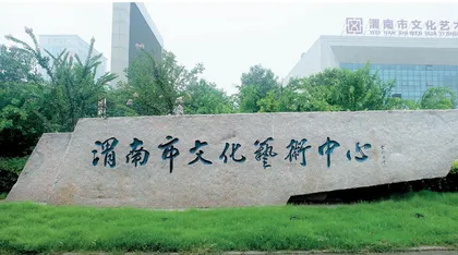 如何做好新时期文化馆服务效能评价体系建设