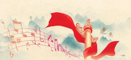 新时代背景下民族音乐如何同爱国主义精神结合