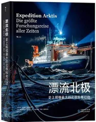 漂流北极:史上规模最大的北极科考行动3