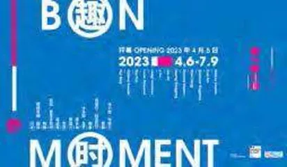 夏天的奇妙展览3