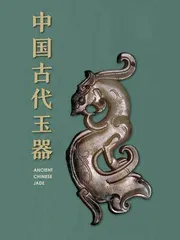  东方意蕴