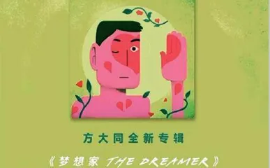 方大同猝然去世:再会,特别的人1